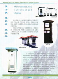 北京中保洁环保设备技术开发详细介绍与相关资料