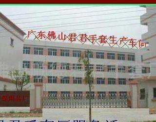 携手创新，共织未来 君君手套厂与技术开发的合作蓝图